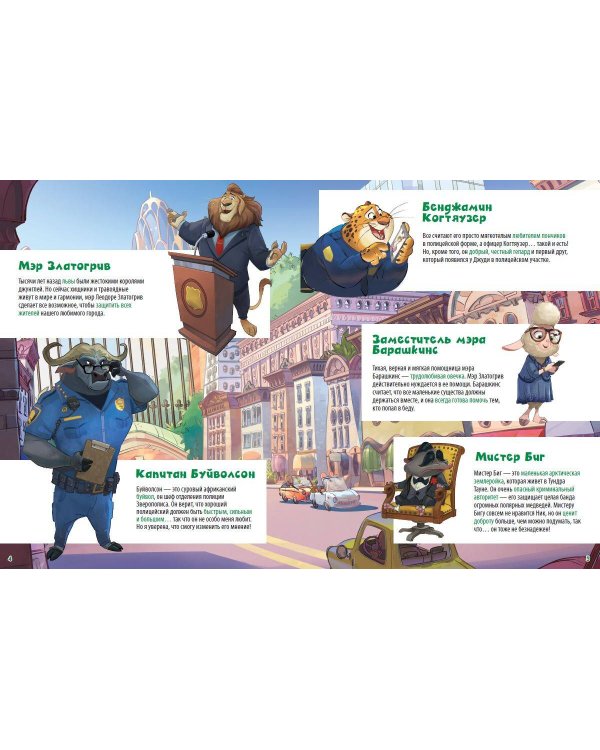 Зверополис. Графический роман (новое оформление)