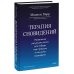 Дополнительное изображение книги «Терапия сновидений. Управление ресурсами мозга для победы над стрессом и ночными кошмарами»