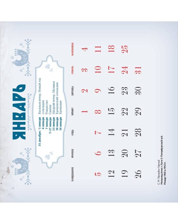 Русские праздники. Календарь 2026