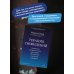Дополнительное изображение книги «Терапия сновидений. Управление ресурсами мозга для победы над стрессом и ночными кошмарами»