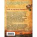 Дополнительное изображение книги «Сейф за картиной Коровина»