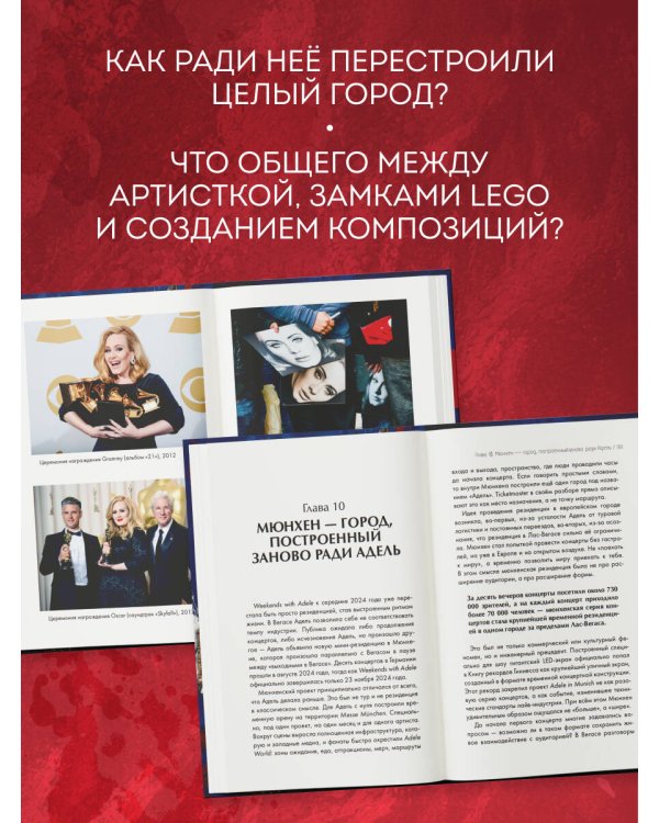 Дополнительное изображение книги «Адель. История голоса и силы. Неавторизованная биография легендарной певицы»
