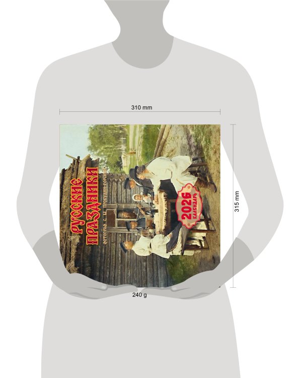 Русские праздники. Календарь 2026