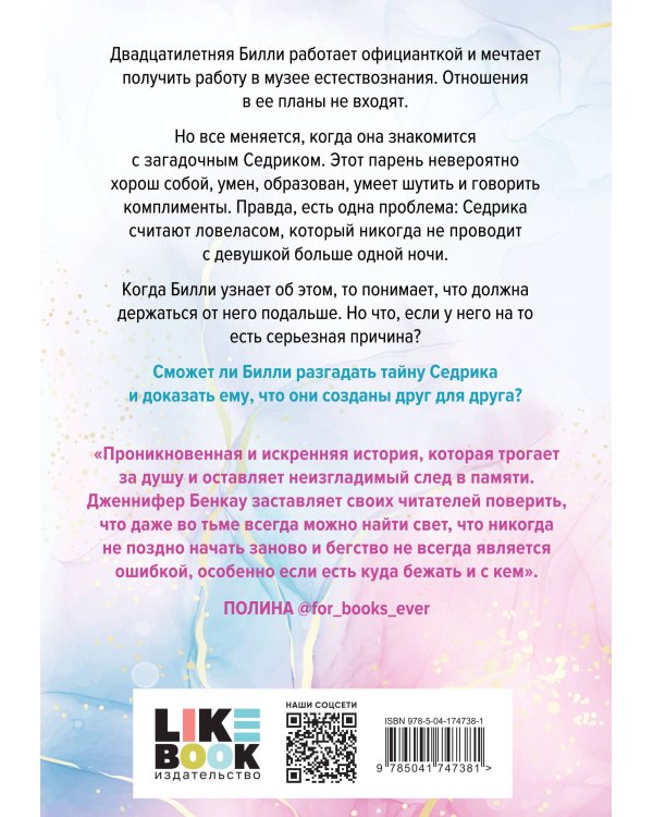 Причина остаться