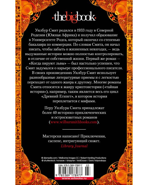 Седьмой свиток