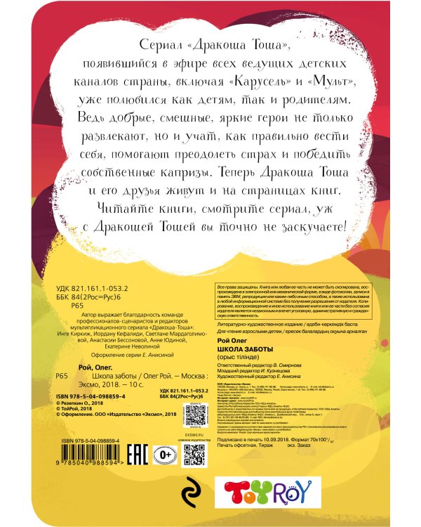 Школа заботы