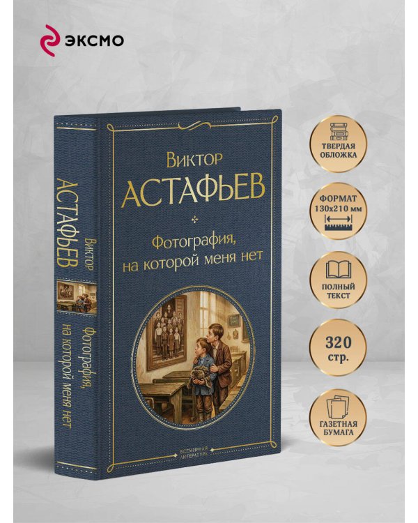 Фотография, на которой меня нет