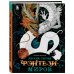 Учимся рисовать фэнтези: от драконов до эльфов Рисуем героев фэнтези-миров. 9 пошаговых мастер-классов по созданию вымышленных персонажей