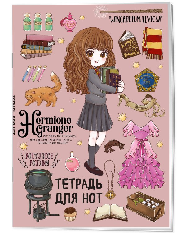 Тетрадь для нот. Гермиона Грейнджер. Коллекция «Cute kids» (24 л., А4, вертикальная, скрепка)