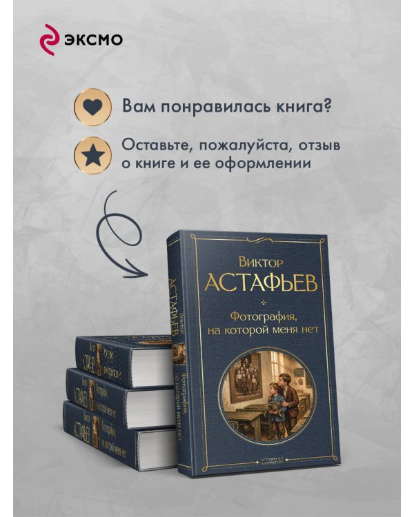 Фотография, на которой меня нет