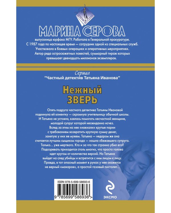 Дополнительное изображение книги «Нежный зверь»