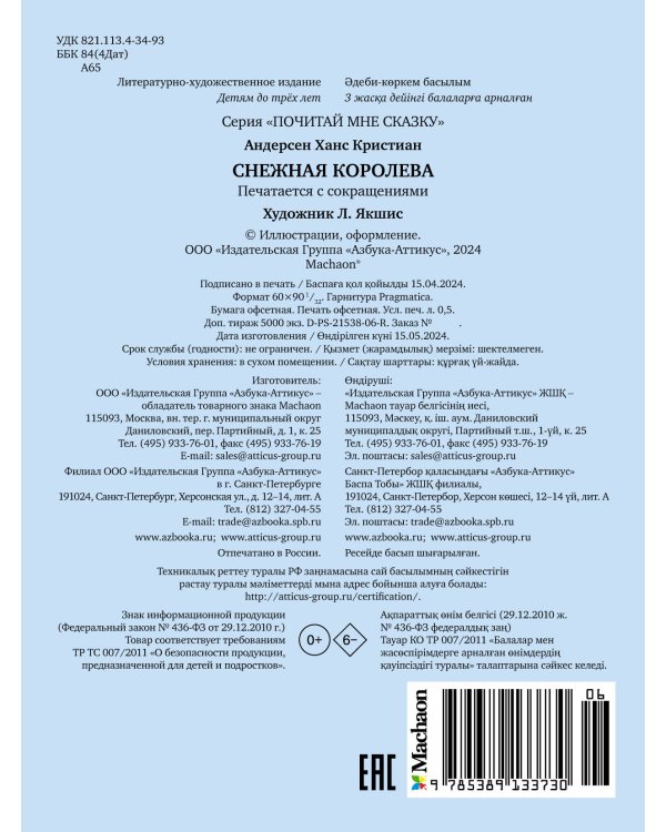 Снежная королева