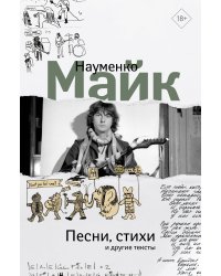 Песни, стихи и другие тексты