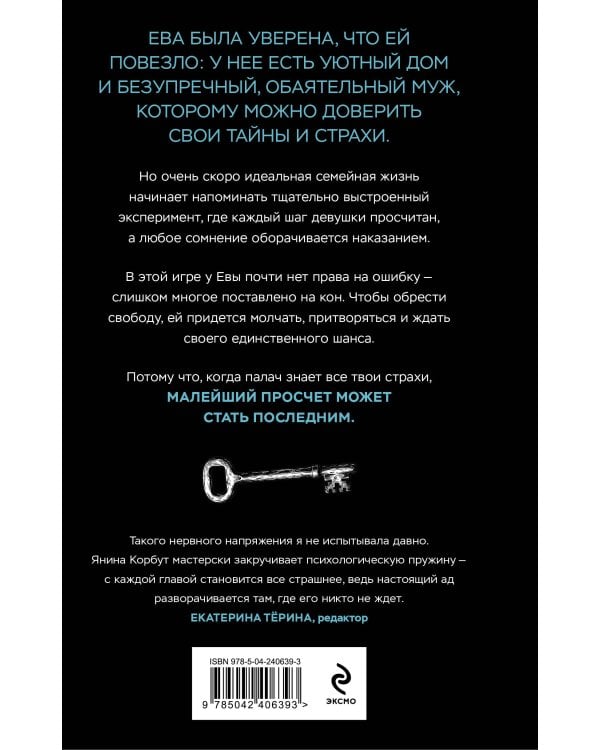 Алатырь Евы