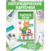 Логопедические карточки. Запуск речи