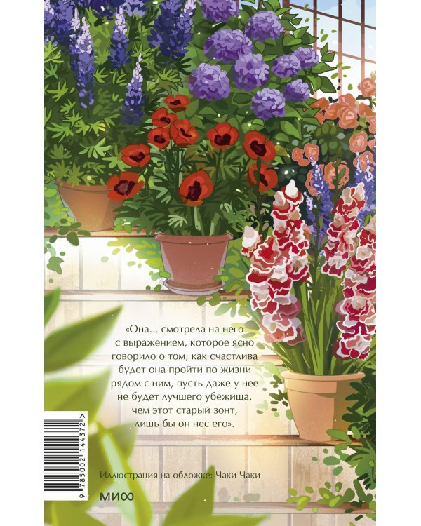 Набор из 2 книг: Вечные истории. Young Adult: Маленькие женщины. Хорошие жены