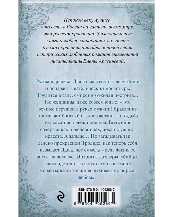 Дополнительное изображение книги «Северная роза»