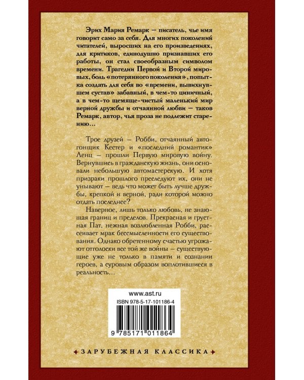 Три товарища