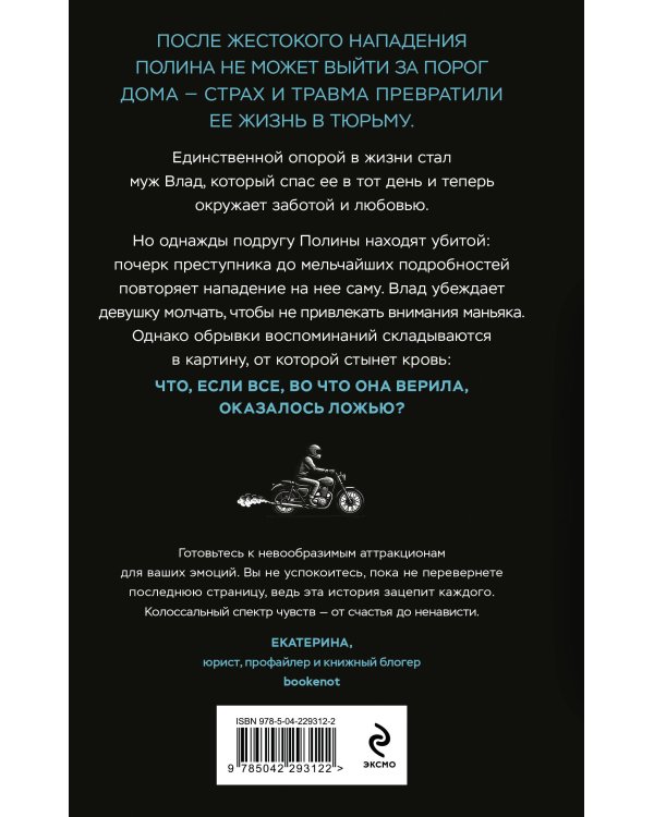Комплект из 2-х книг: Взгляд хищника + Ты не выйдешь отсюда