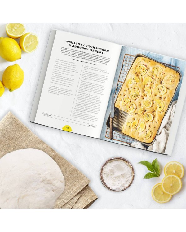 Любовь и лимоны. Каждый день. Более 100 ярких рецептов на растительной основе для любой трапезы