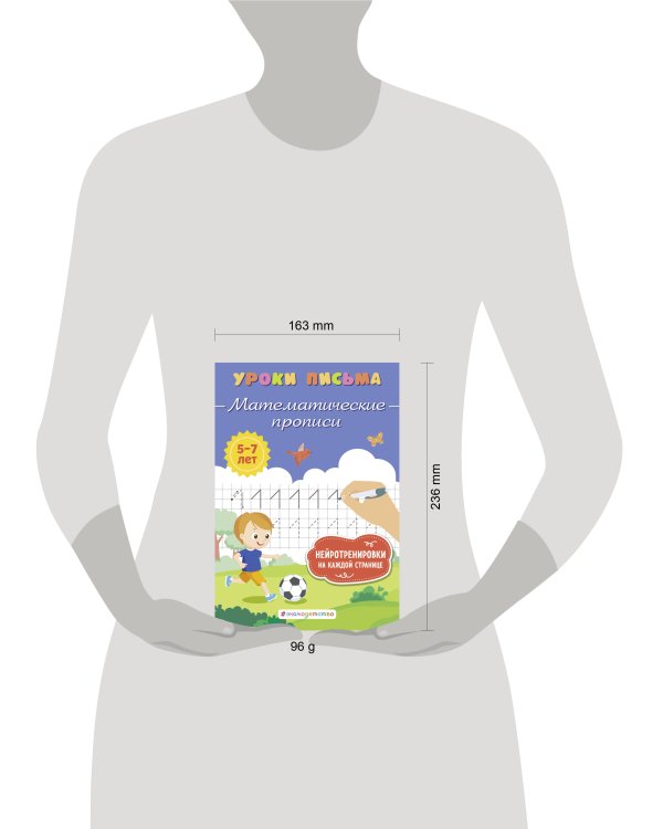 Математические прописи