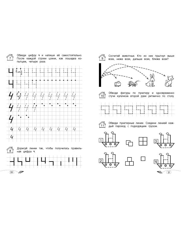 Математические прописи