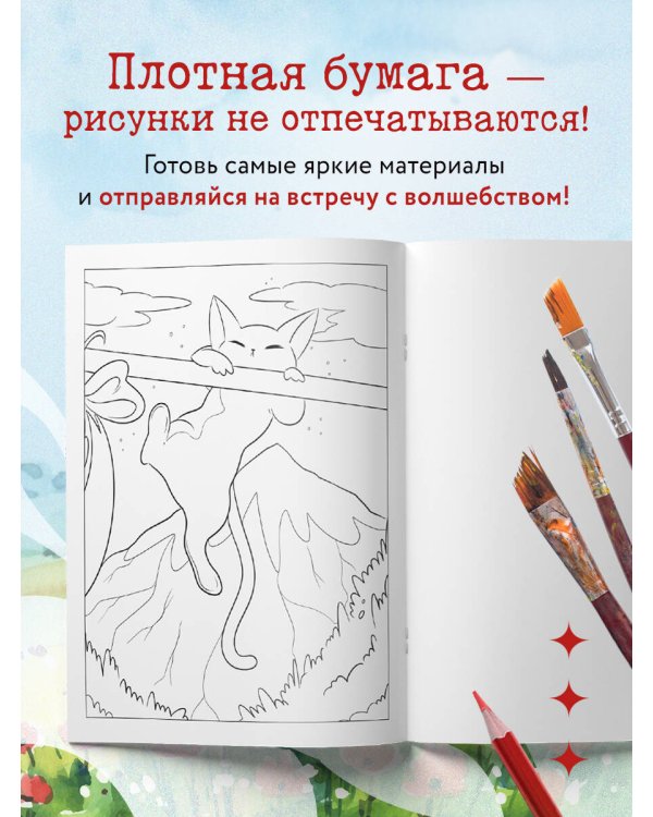 Вселенные Хаяо Миядзаки. Раскраска по мотивам любимых аниме