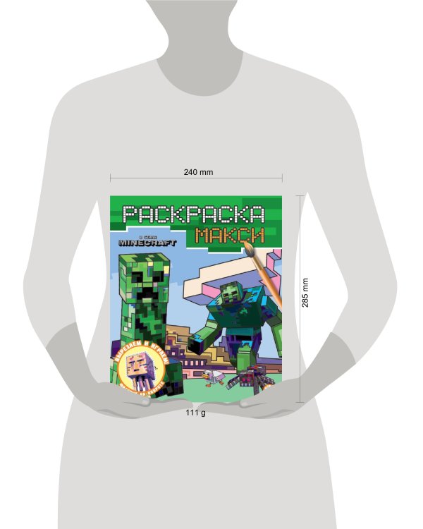 Раскраска-макси № 2406 В стиле Minecraft