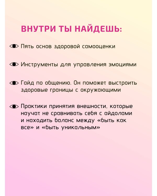 С тобой всё ОК: как принять и полюбить себя (+ наклейки)