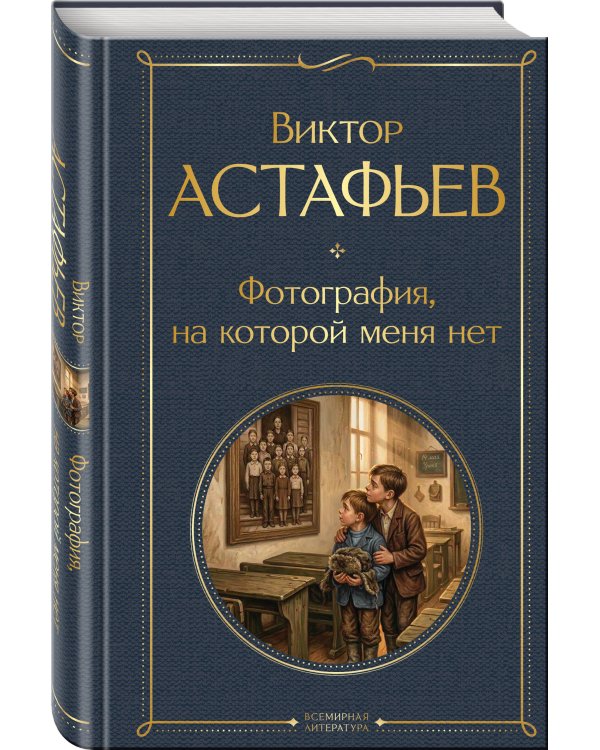 Фотография, на которой меня нет