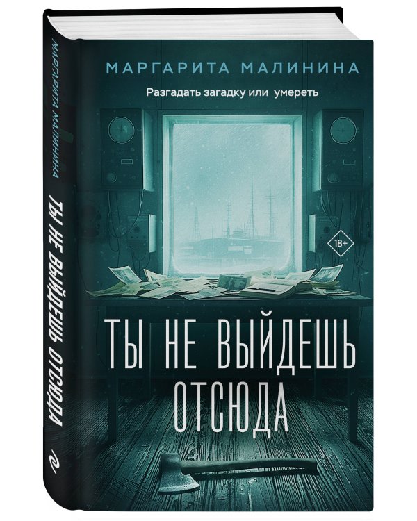 Комплект из 2-х книг: Взгляд хищника + Ты не выйдешь отсюда
