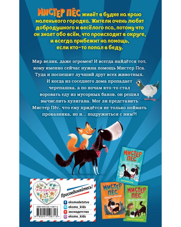 Секрет лисёнка (выпуск 4)