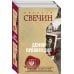 Демон правосудия. Комплект из 2 книг (Охота на царя. Роковые числа)