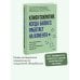 Дополнительное изображение книги «Клиентократия: когда бизнес работает на клиента. Как выстроить систему для антихрупкой прибыли»