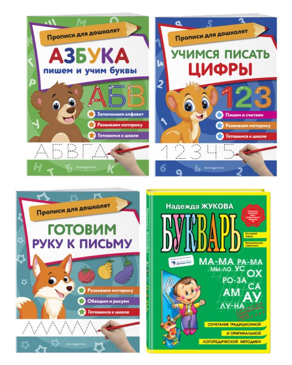 Подготовка к школе: Букварь, учимся писать цифры и буквы (ИК)