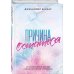 Young Adult. Причина любить. Романтика Дженнифер Бенкау Причина остаться