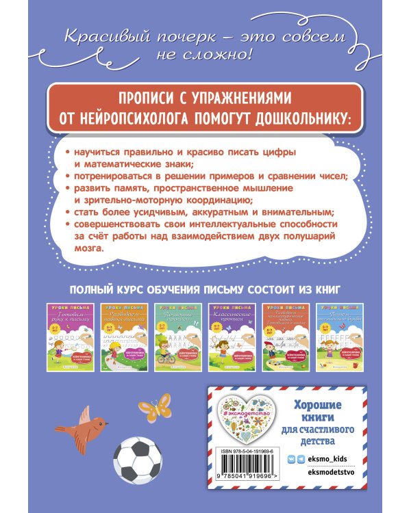 Математические прописи