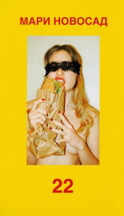 Супер-Рунет 22