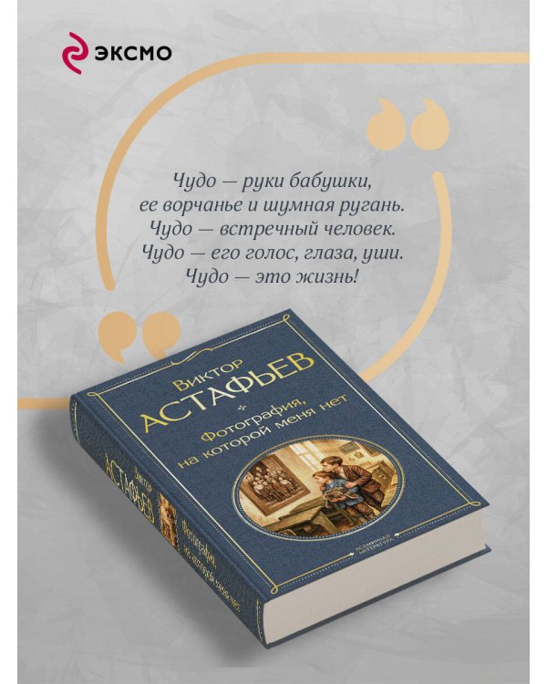Фотография, на которой меня нет