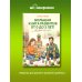 Большая книга развития от 0 до 3 лет! Цвета, формы, цифры, буквы