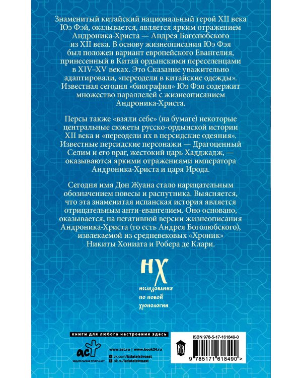 Как было на самом деле. Царь Славян в зеркалах истории