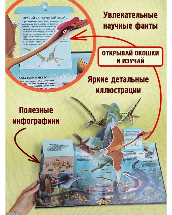 Невероятные динозавры. Большая интерактивная 3D-энциклопедия
