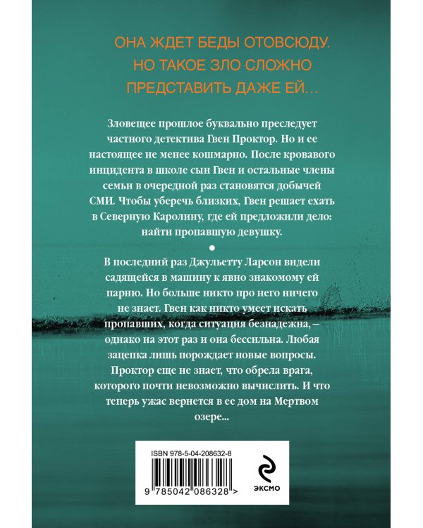 Эхо Мертвого озера