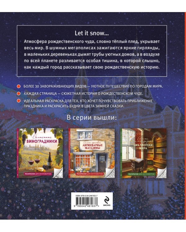 Дополнительное изображение книги «Волшебное Рождество. Столицы мира в ожидании чуда»