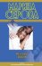 Обложка книги «Нежный зверь» — Серова Марина Сергеевна, ISBN 9785699586936