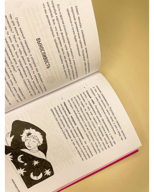 С тобой всё ОК: как принять и полюбить себя (+ наклейки)