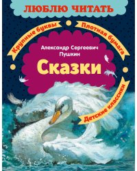 Сказки