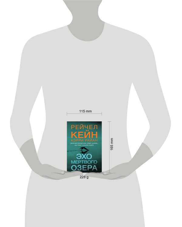 Эхо Мертвого озера