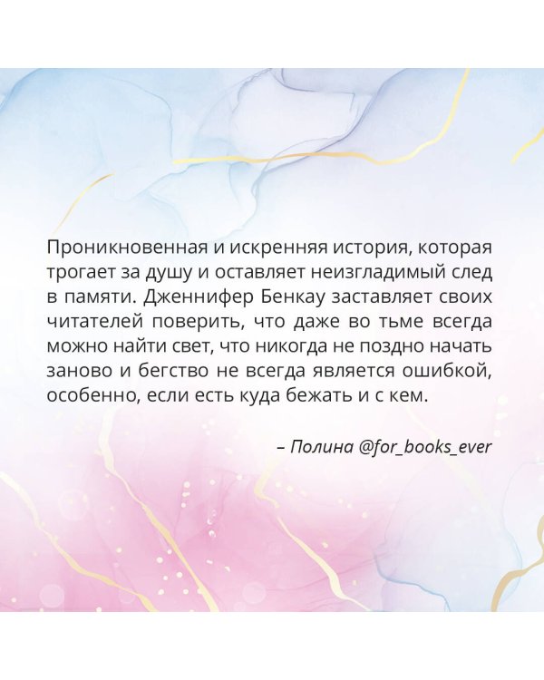 Причина остаться