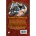 Дополнительное изображение книги «Поминки по прокурору»